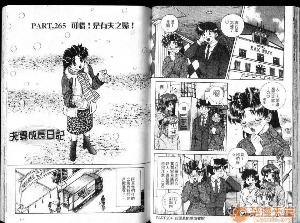 夫妻成长日记 夫妻成长日记 28 第57页
