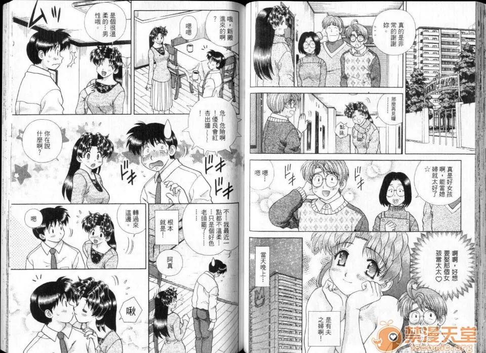 夫妻成长日记 夫妻成长日记 28 第61页
