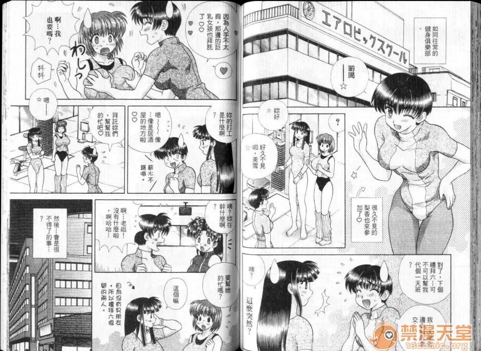 夫妻成长日记 夫妻成长日记 28 第67页