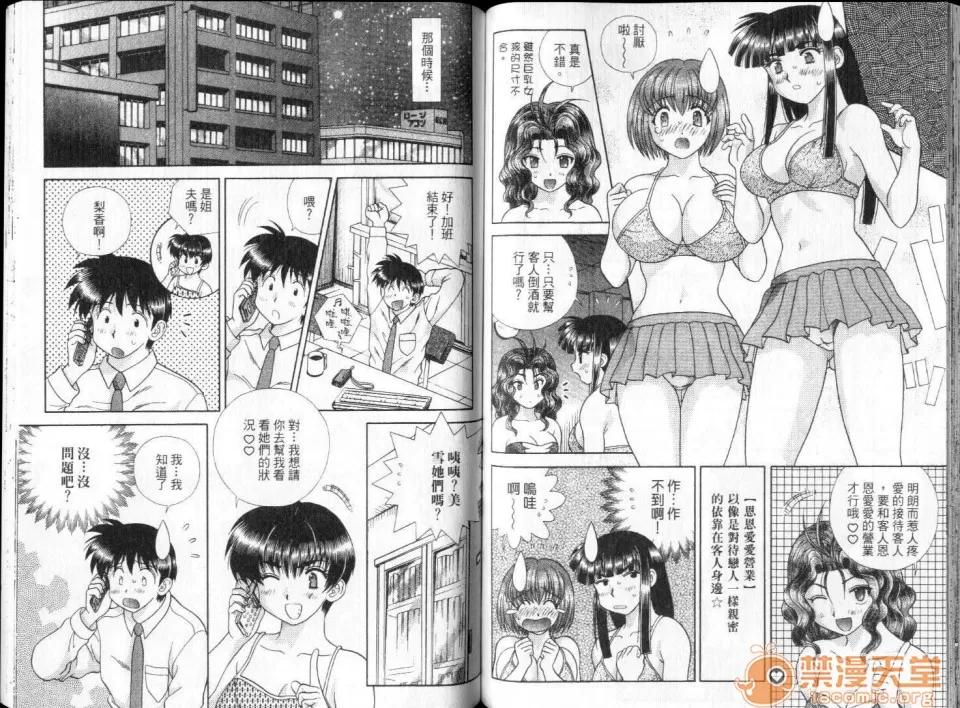 夫妻成长日记 夫妻成长日记 28 第69页