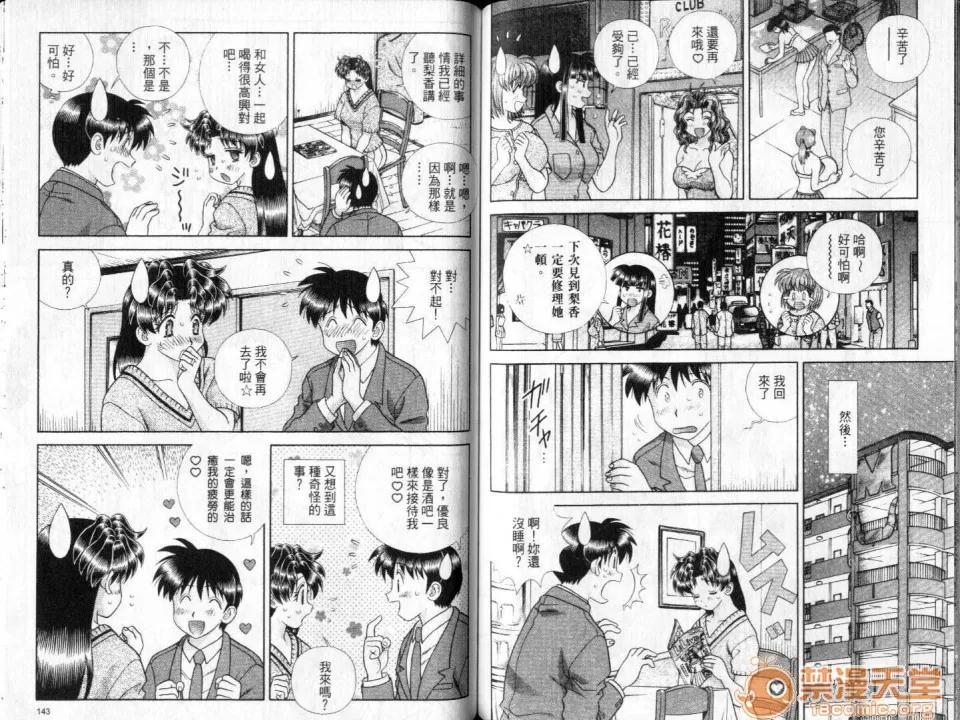 夫妻成长日记 夫妻成长日记 28 第73页
