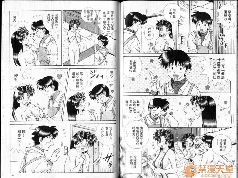 夫妻成长日记 夫妻成长日记 28 第77页