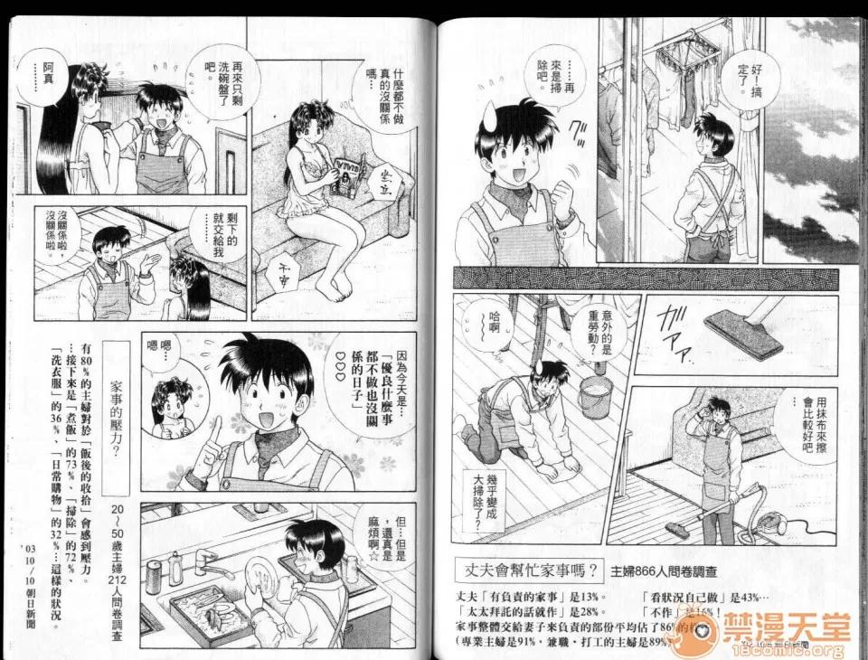 夫妻成长日记 夫妻成长日记 28 第79页