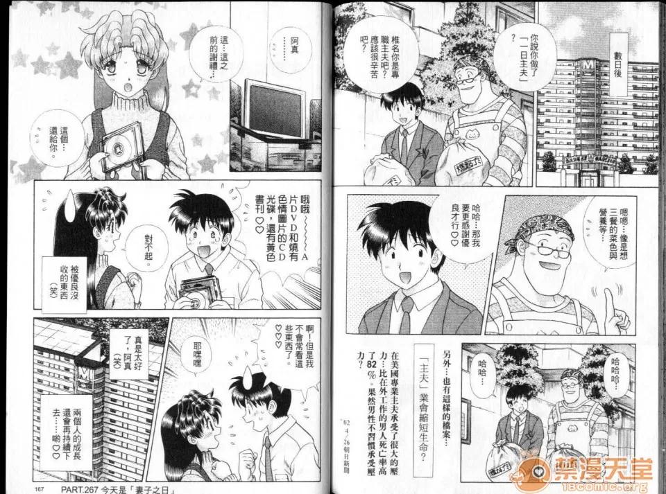 夫妻成长日记 夫妻成长日记 28 第85页