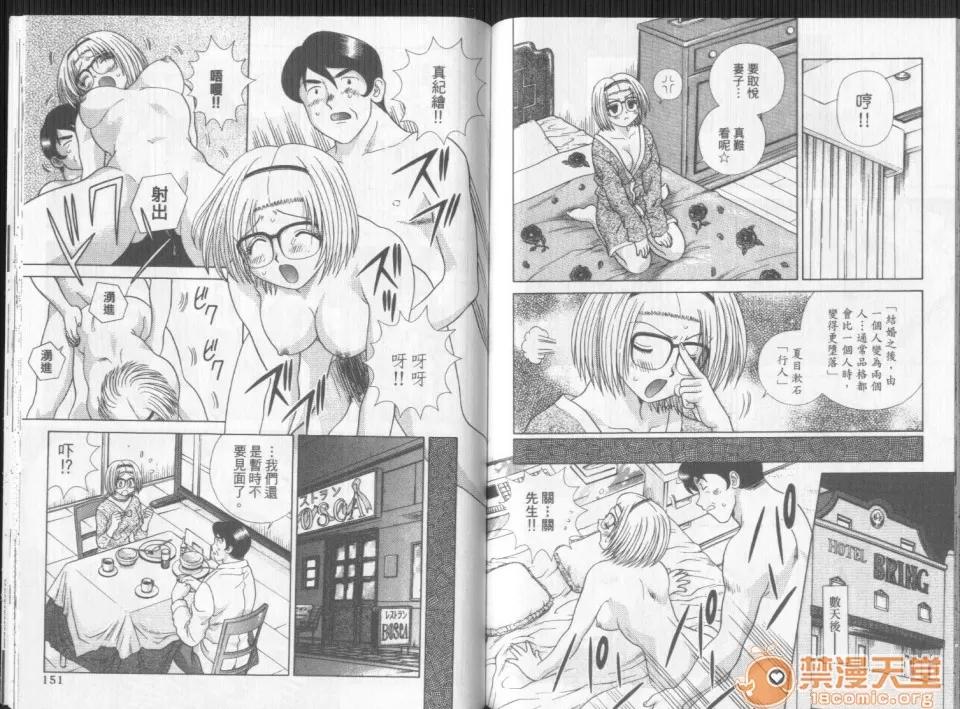 夫妻成长日记 夫妻成长日记 29 第77页