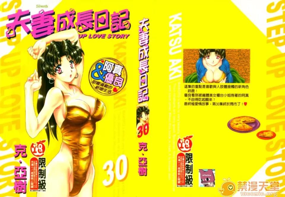 夫妻成长日记 夫妻成长日记 30 第1页