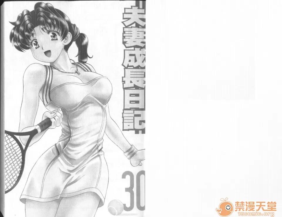 夫妻成长日记 夫妻成长日记 30 第3页