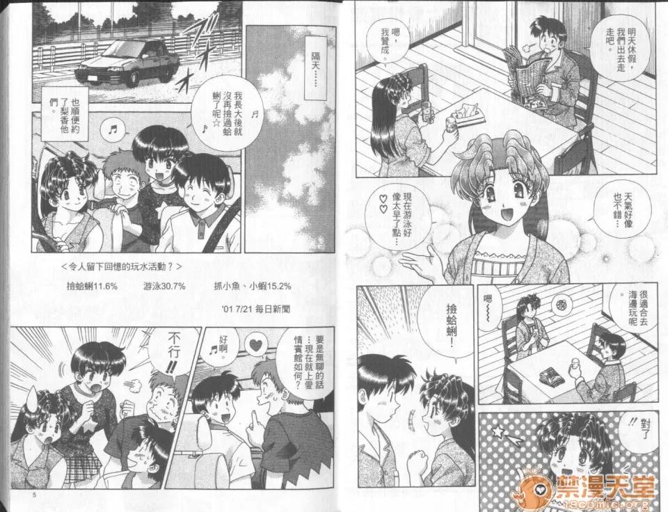夫妻成长日记 夫妻成长日记 30 第5页