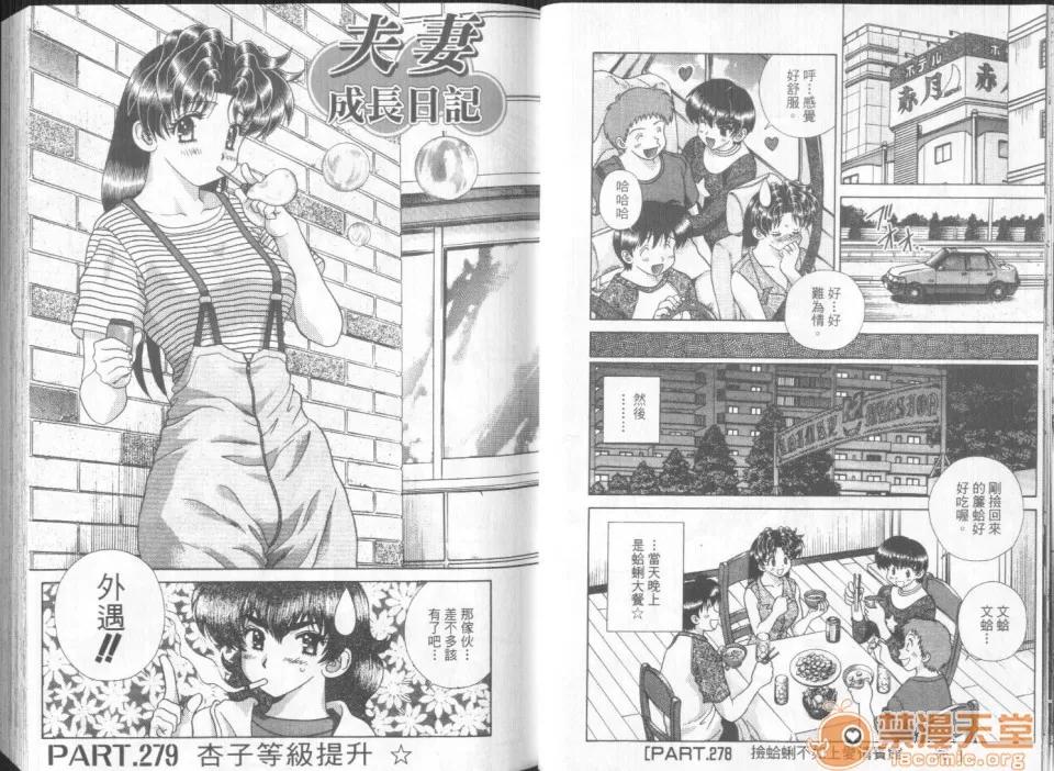 夫妻成长日记 夫妻成长日记 30 第13页