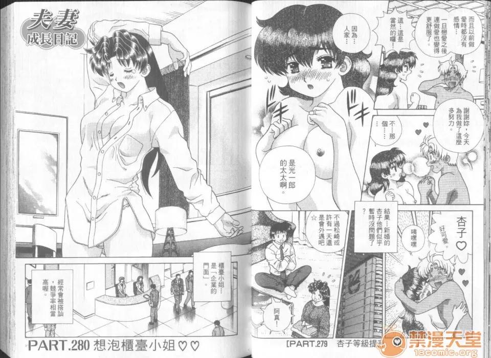 夫妻成长日记 夫妻成长日记 30 第19页
