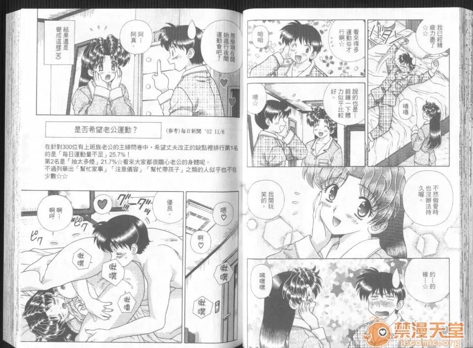 夫妻成长日记 夫妻成长日记 30 第35页
