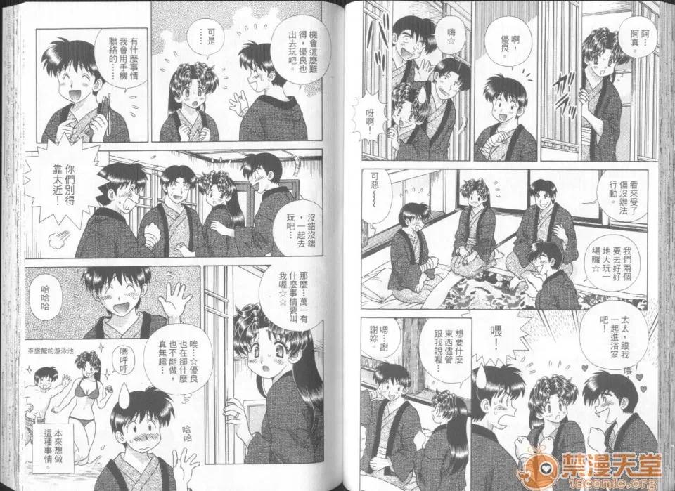 夫妻成长日记 夫妻成长日记 30 第48页