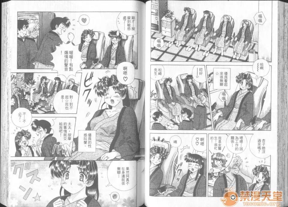 夫妻成长日记 夫妻成长日记 30 第49页