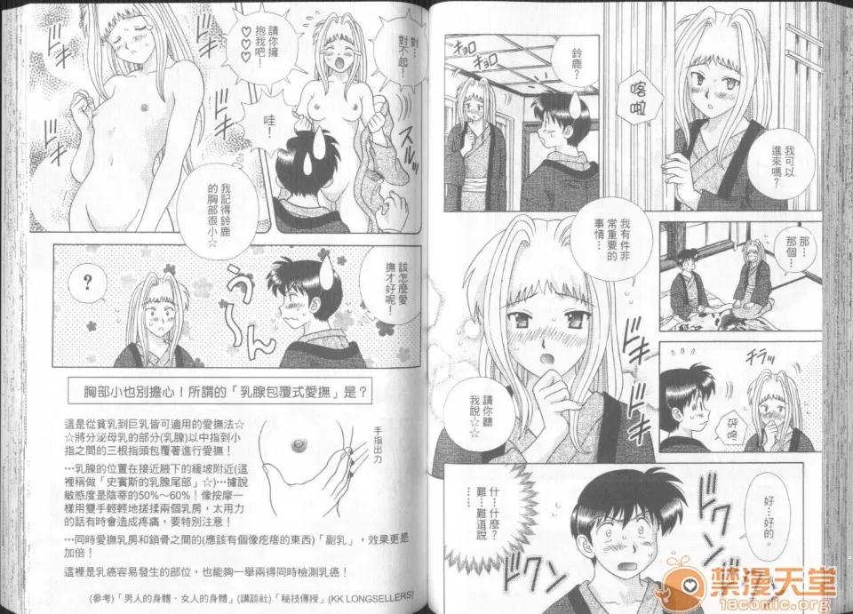 夫妻成长日记 夫妻成长日记 30 第51页