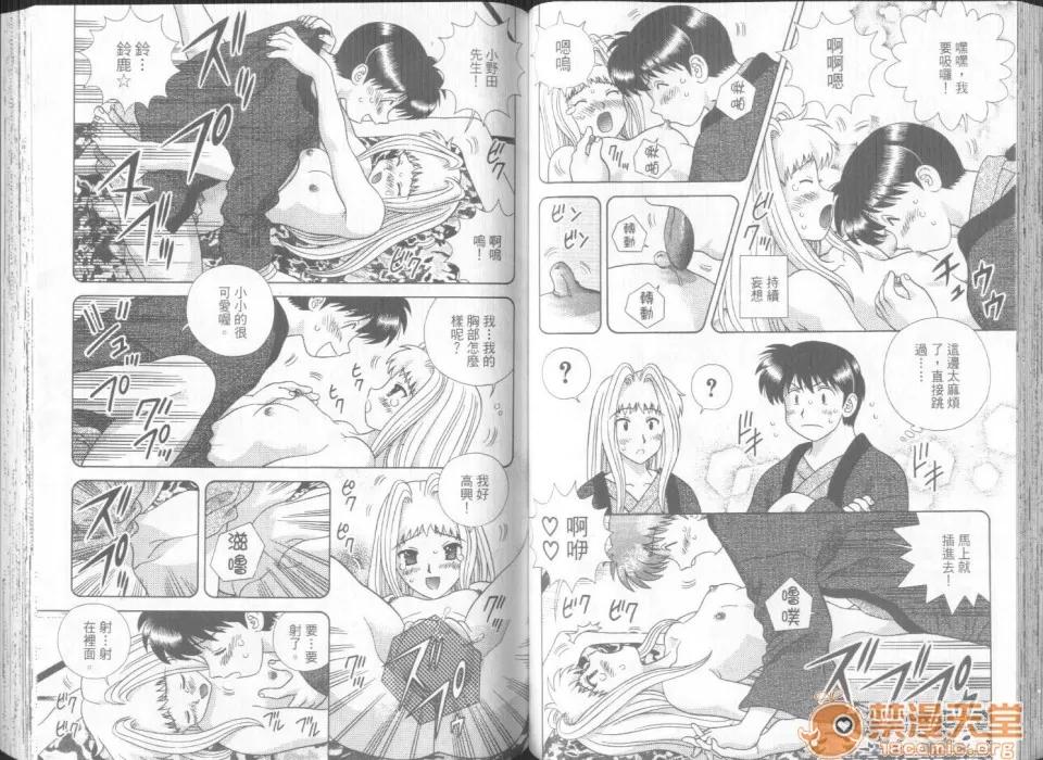 夫妻成长日记 夫妻成长日记 30 第52页