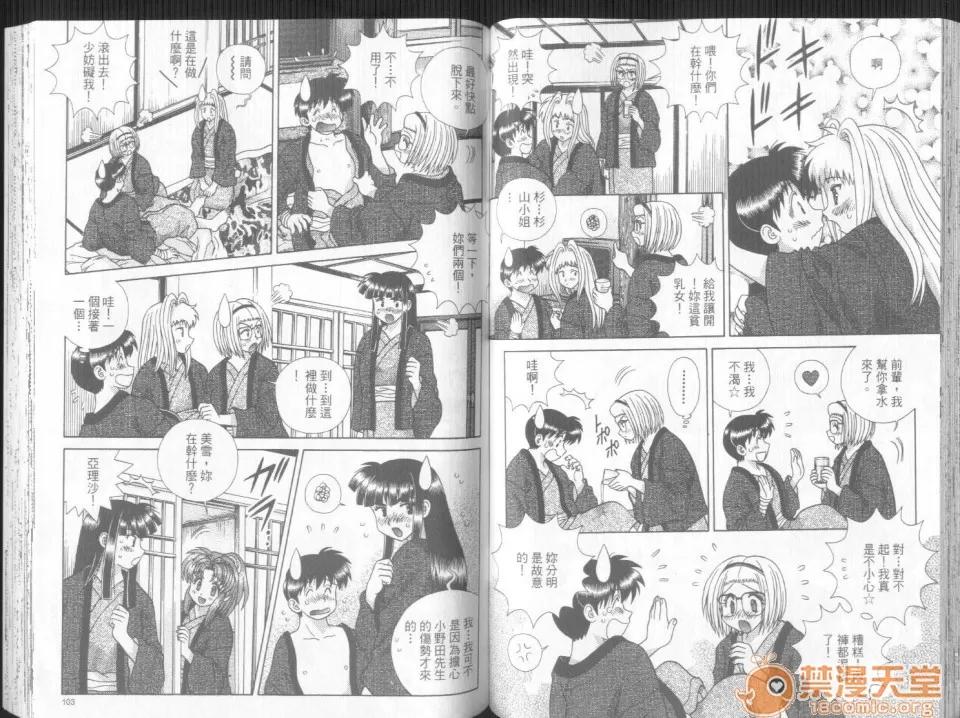 夫妻成长日记 夫妻成长日记 30 第54页