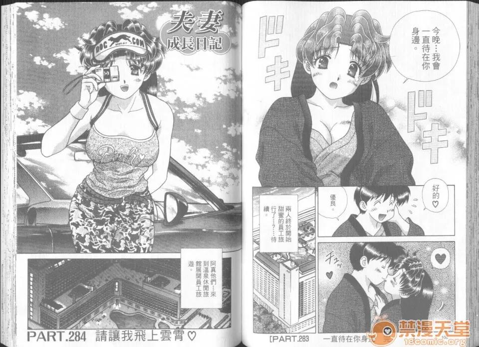 夫妻成长日记 夫妻成长日记 30 第56页