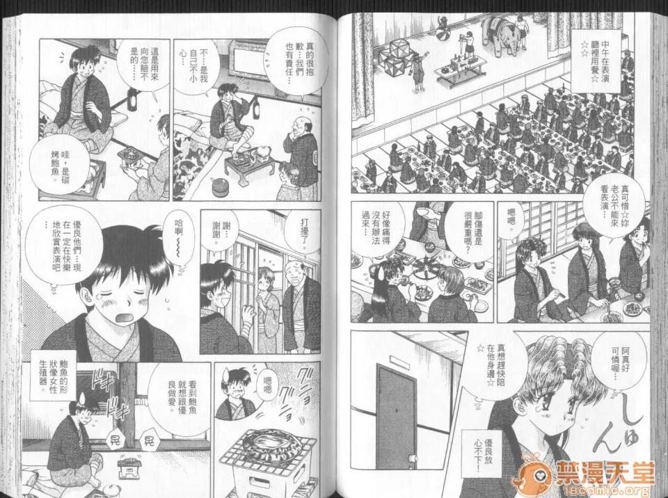 夫妻成长日记 夫妻成长日记 30 第57页