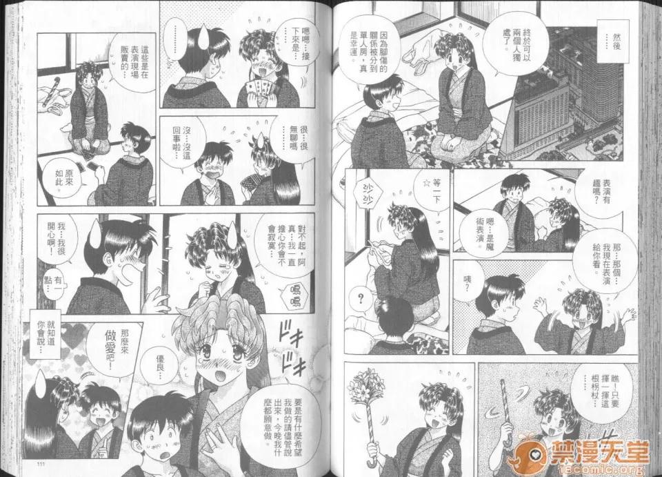 夫妻成长日记 夫妻成长日记 30 第58页