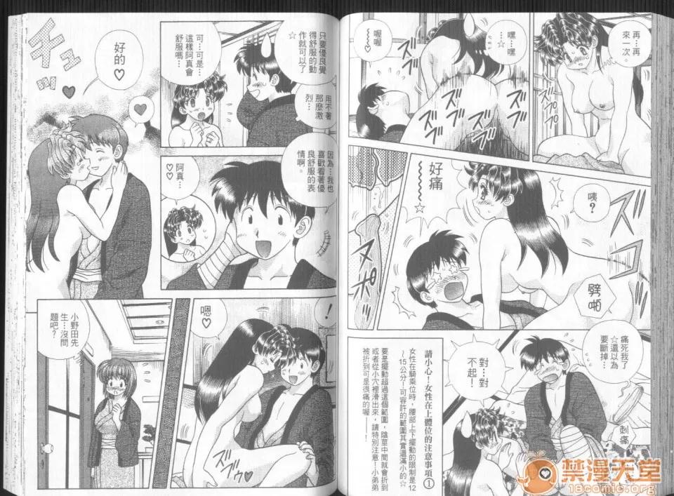 夫妻成长日记 夫妻成长日记 30 第61页