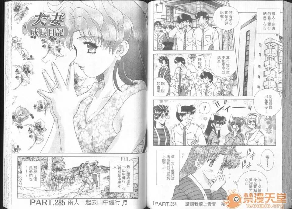 夫妻成长日记 夫妻成长日记 30 第65页