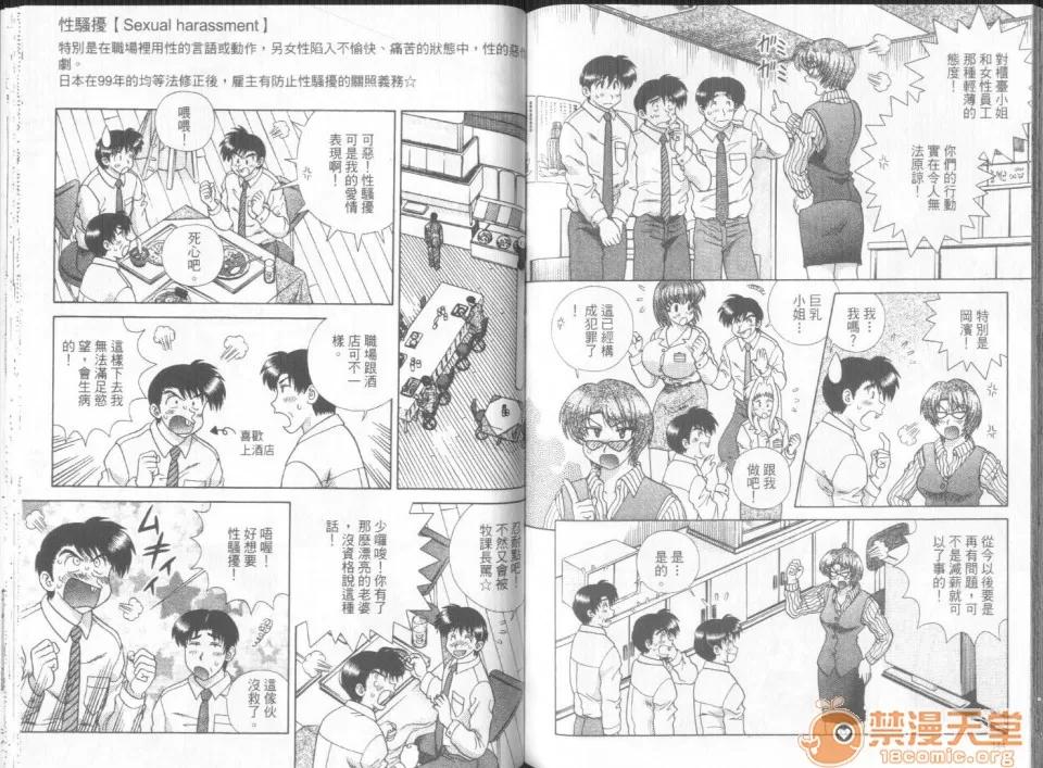 夫妻成长日记 夫妻成长日记 30 第75页
