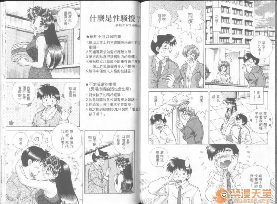 夫妻成长日记 夫妻成长日记 30 第76页