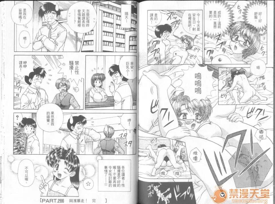 夫妻成长日记 夫妻成长日记 30 第80页
