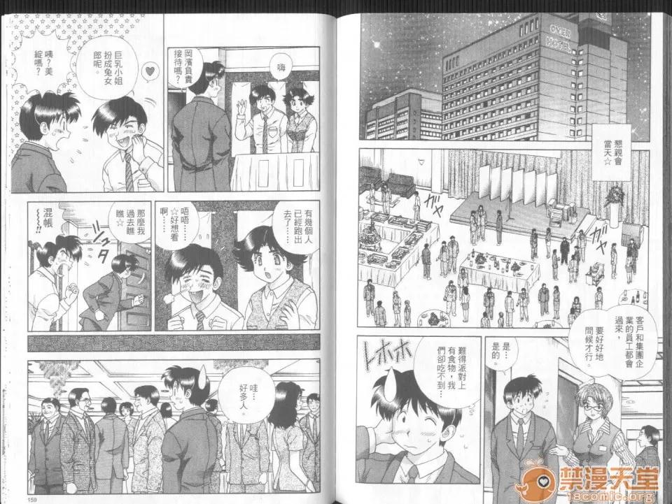 夫妻成长日记 夫妻成长日记 30 第82页