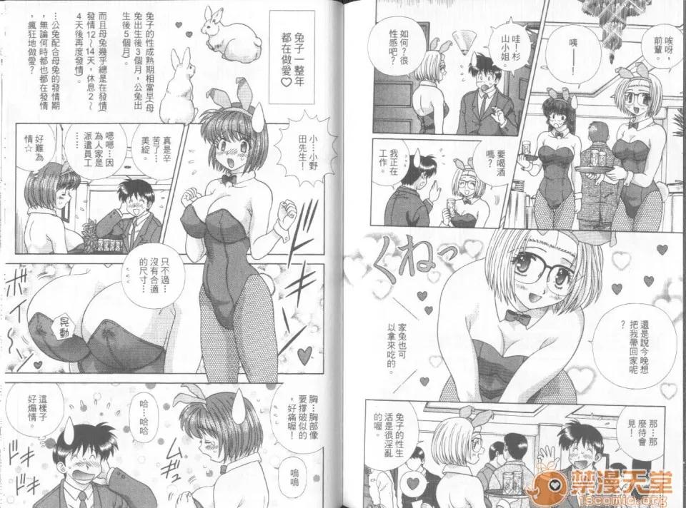 夫妻成长日记 夫妻成长日记 30 第83页