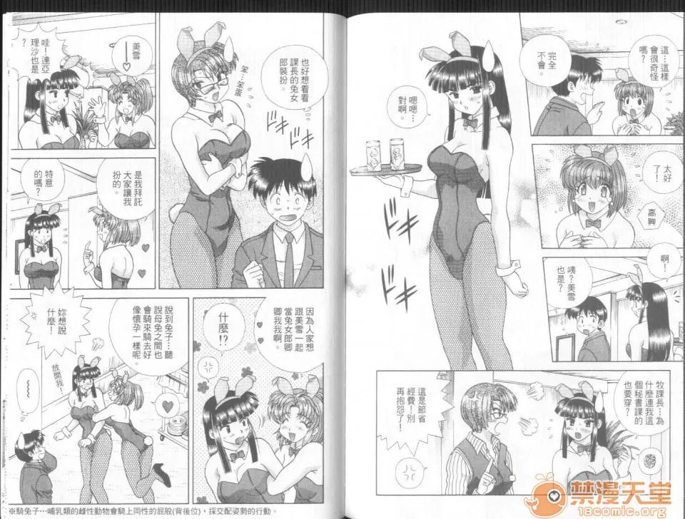 夫妻成长日记 夫妻成长日记 30 第84页