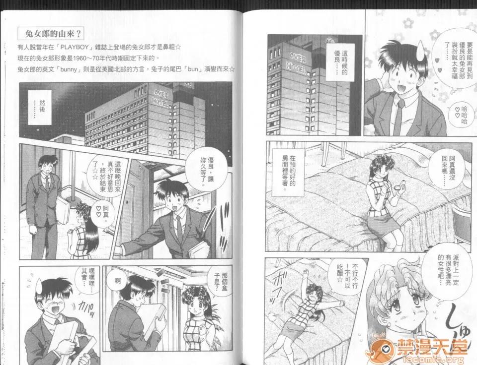 夫妻成长日记 夫妻成长日记 30 第85页