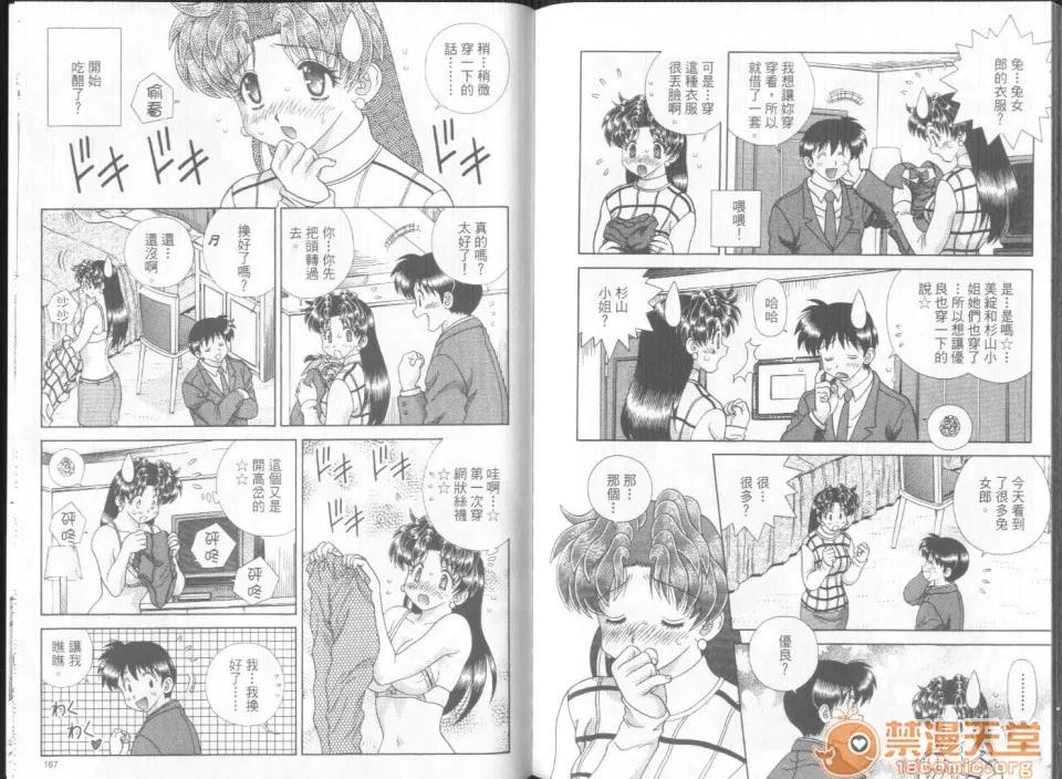 夫妻成长日记 夫妻成长日记 30 第86页