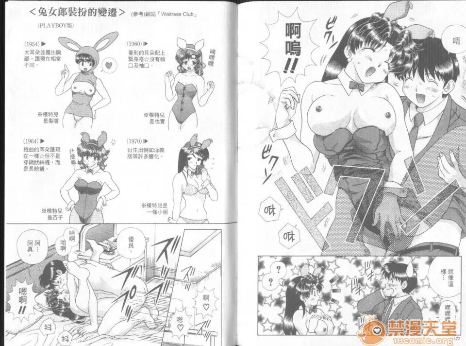 夫妻成长日记 夫妻成长日记 30 第89页