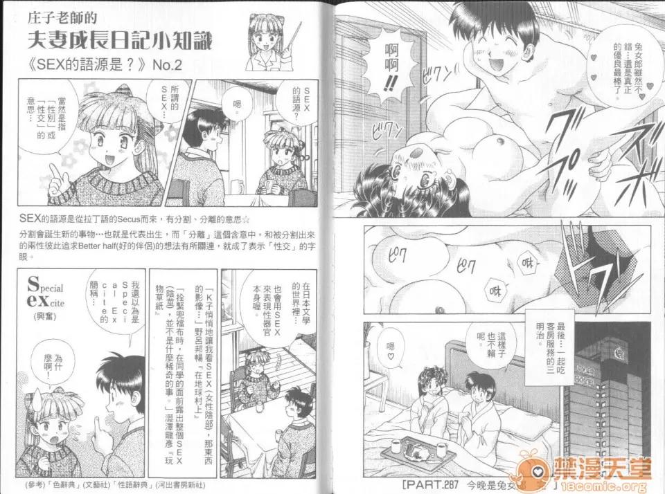 夫妻成长日记 夫妻成长日记 30 第90页