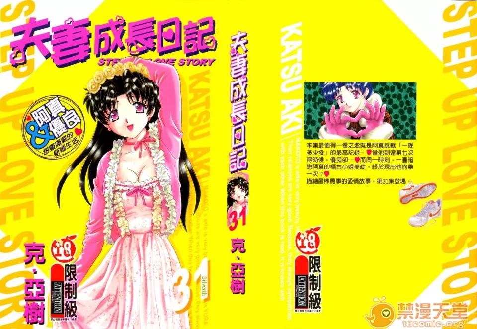 夫妻成长日记 夫妻成长日记 31 第1页