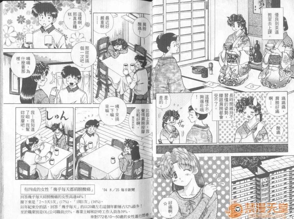 夫妻成长日记 夫妻成长日记 31 第4页