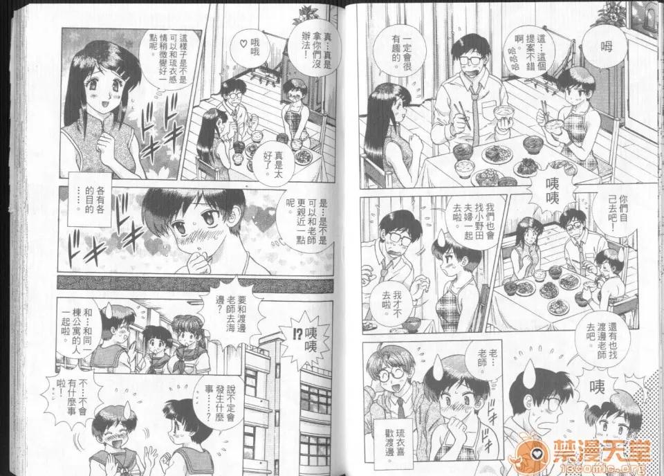 夫妻成长日记 夫妻成长日记 31 第35页