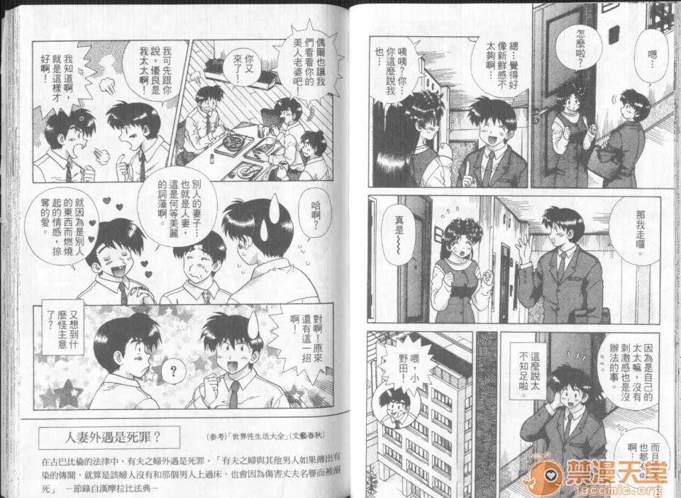夫妻成长日记 夫妻成长日记 31 第44页