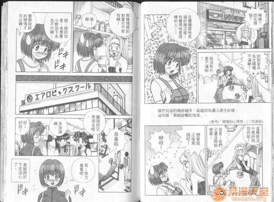 夫妻成长日记 夫妻成长日记 31 第55页