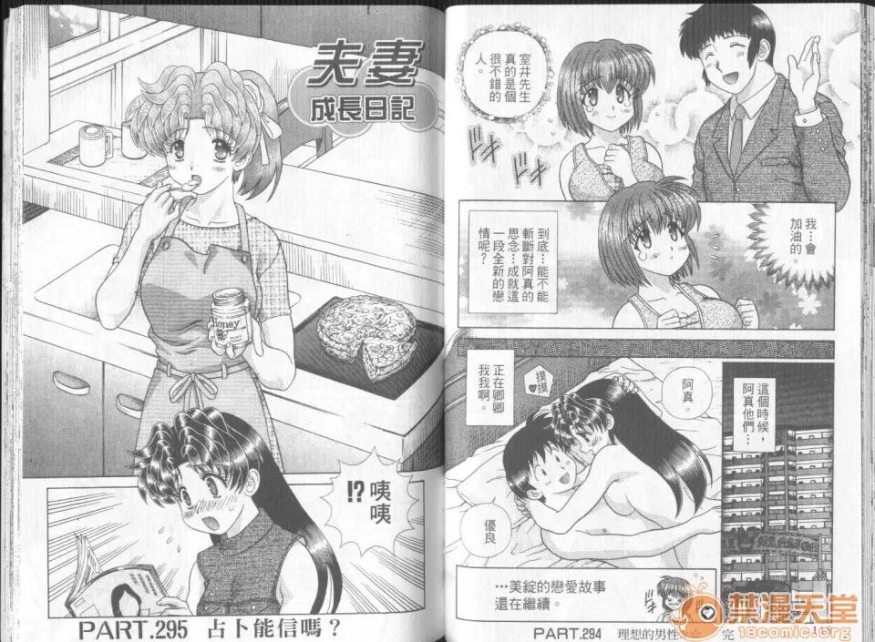夫妻成长日记 夫妻成长日记 31 第61页