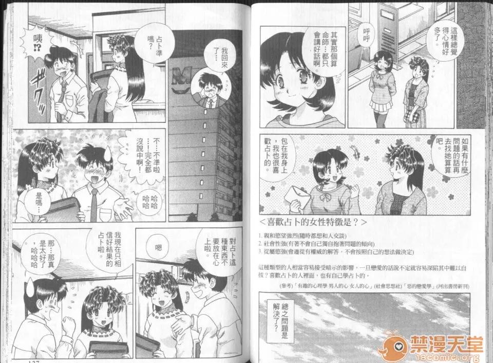 夫妻成长日记 夫妻成长日记 31 第65页