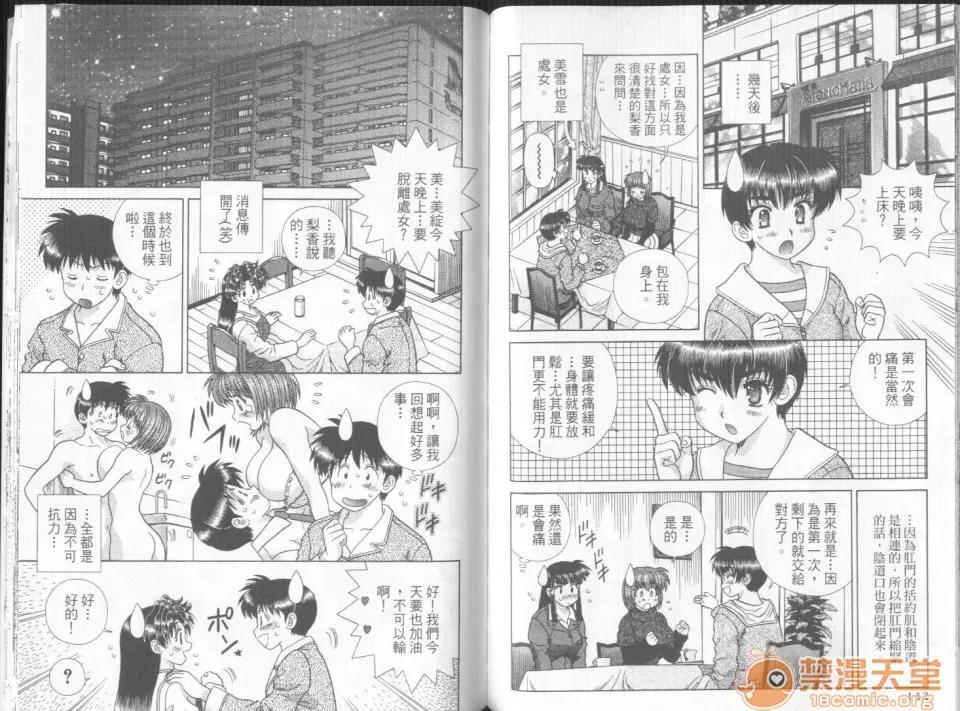 夫妻成长日记 夫妻成长日记 31 第73页