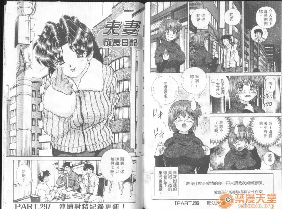 夫妻成长日记 夫妻成长日记 31 第79页