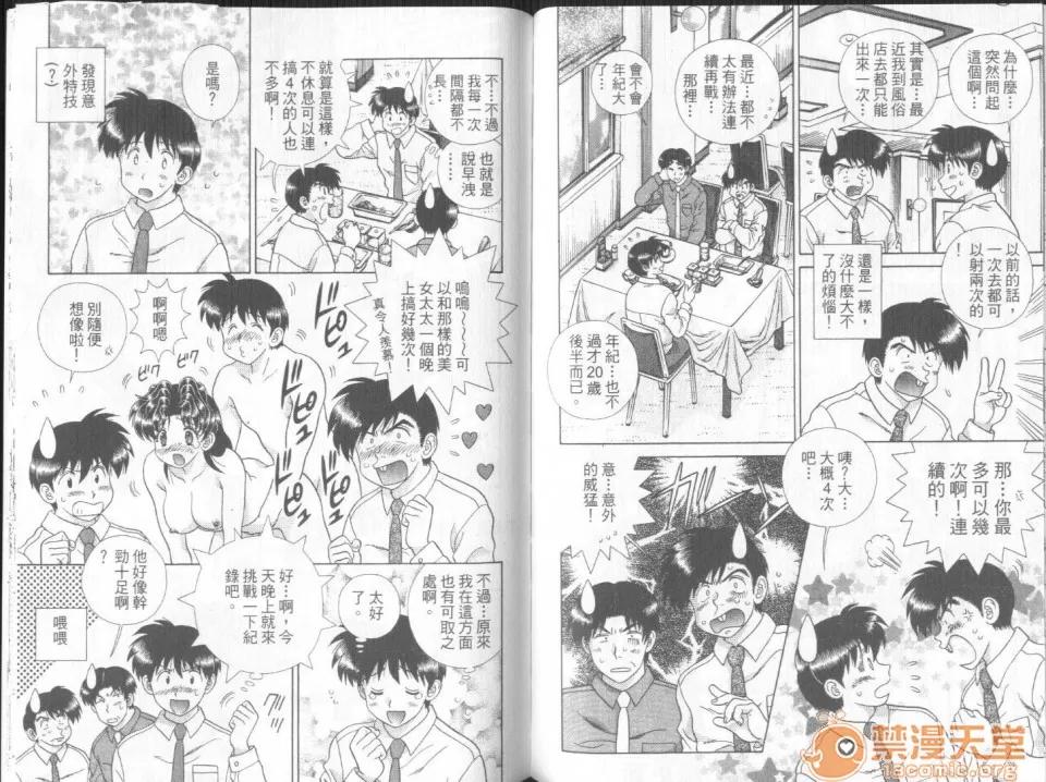 夫妻成长日记 夫妻成长日记 31 第80页