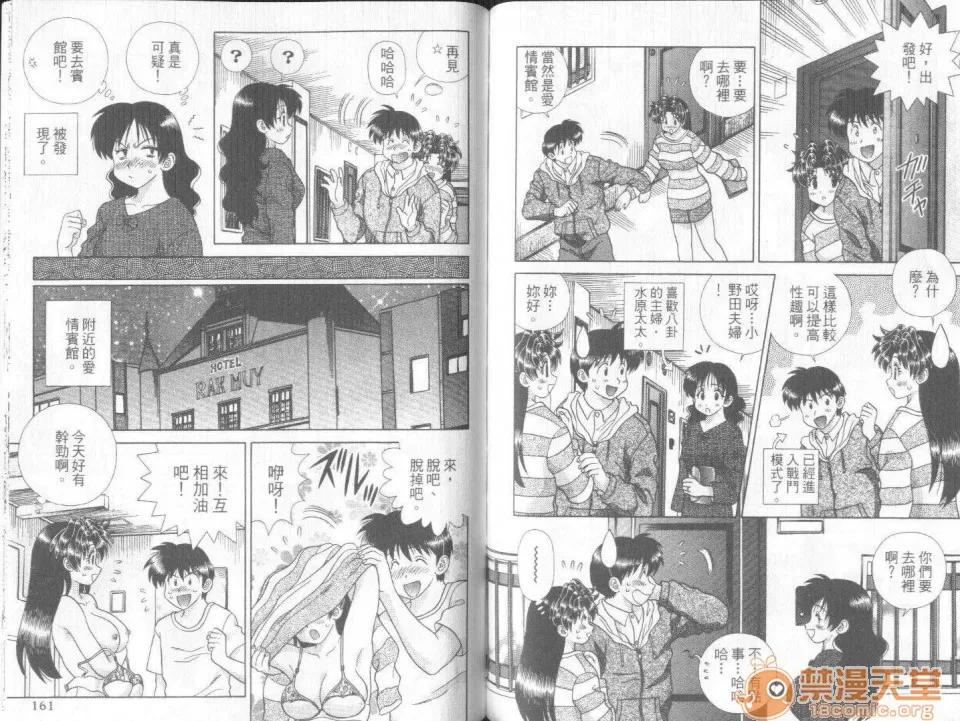 夫妻成长日记 夫妻成长日记 31 第82页
