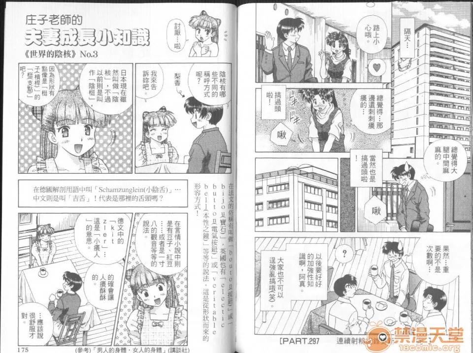 夫妻成长日记 夫妻成长日记 31 第89页