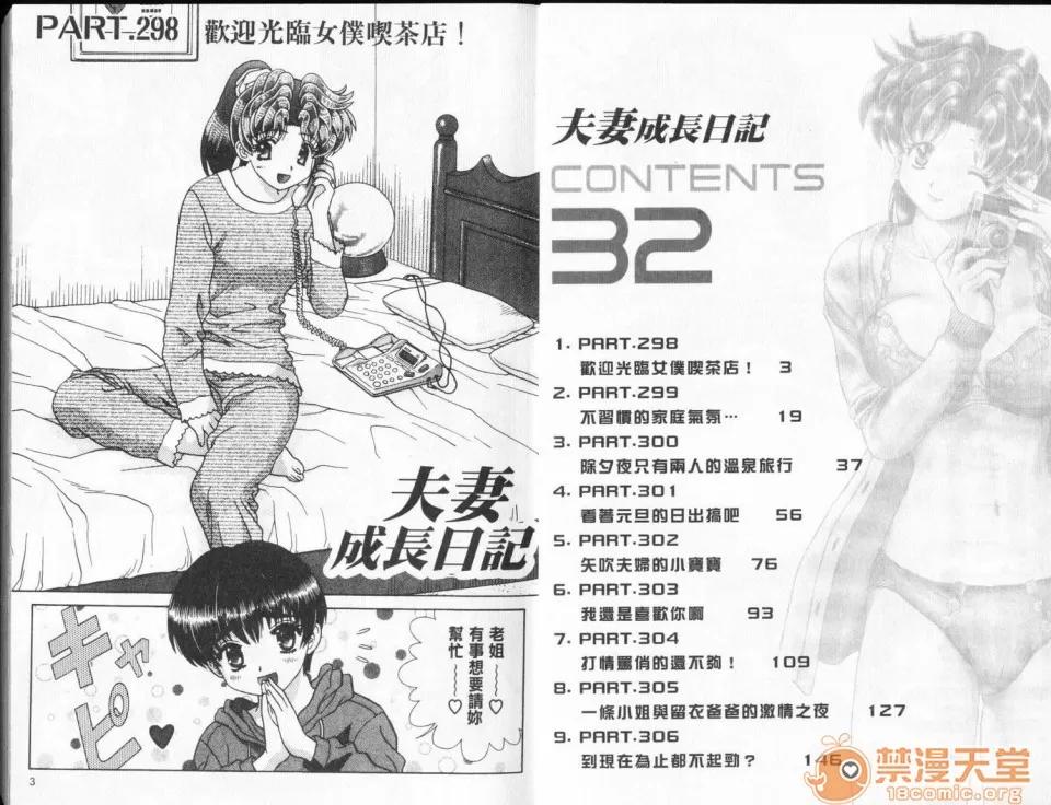 夫妻成长日记 夫妻成长日记 32 第3页