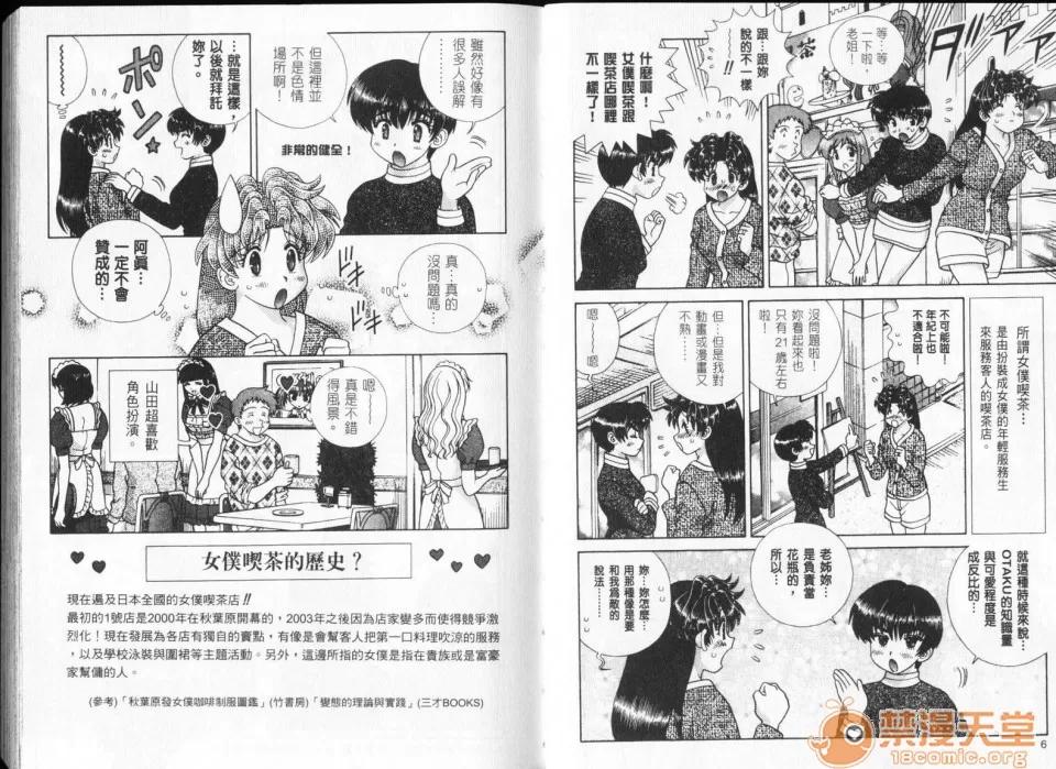 夫妻成长日记 夫妻成长日记 32 第5页