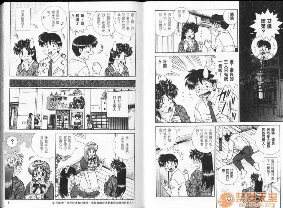 夫妻成长日记 夫妻成长日记 32 第6页